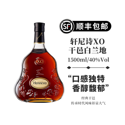 法国进口轩尼诗XO白兰地