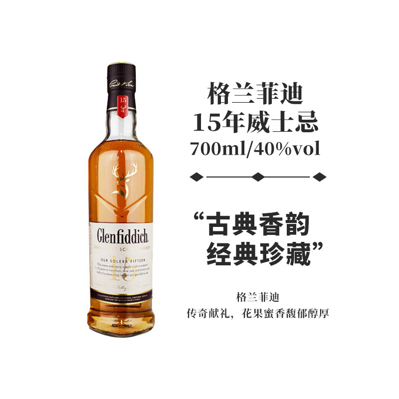 Glenfiddich 格兰菲迪15年单一麦芽威士忌700ml 纯麦苏格兰达夫镇