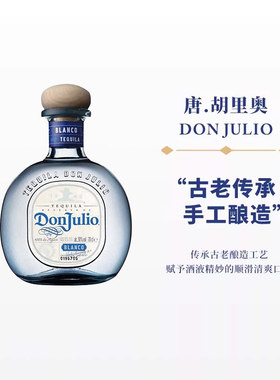 Don Julio唐胡里奥银珍藏白标龙舌兰酒墨西哥进口龙舌兰日出