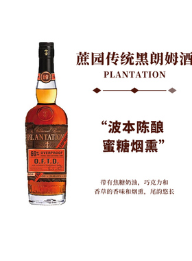 蔗园传统高度黑朗姆酒 69%volPlantation Overproof Rum 洋酒