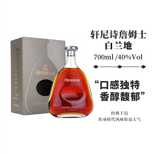 轩尼诗詹姆士白兰地vsop700ml