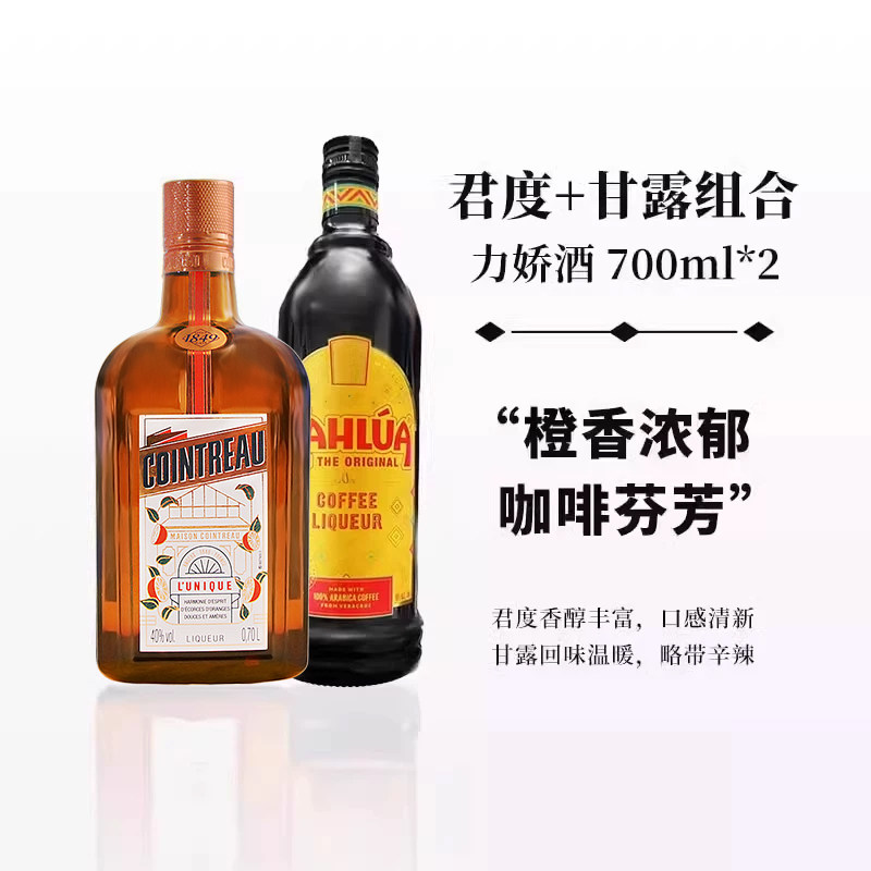 君度力娇酒橙味利口酒橙皮酒甘露咖啡力娇酒烘焙提拉米苏调酒