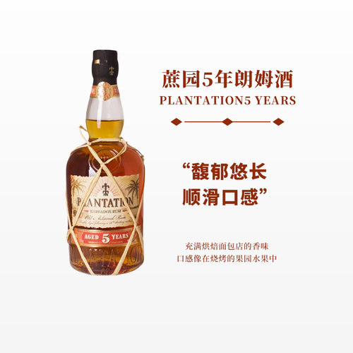 洋酒蔗园巴巴罗斯5年陈朗姆