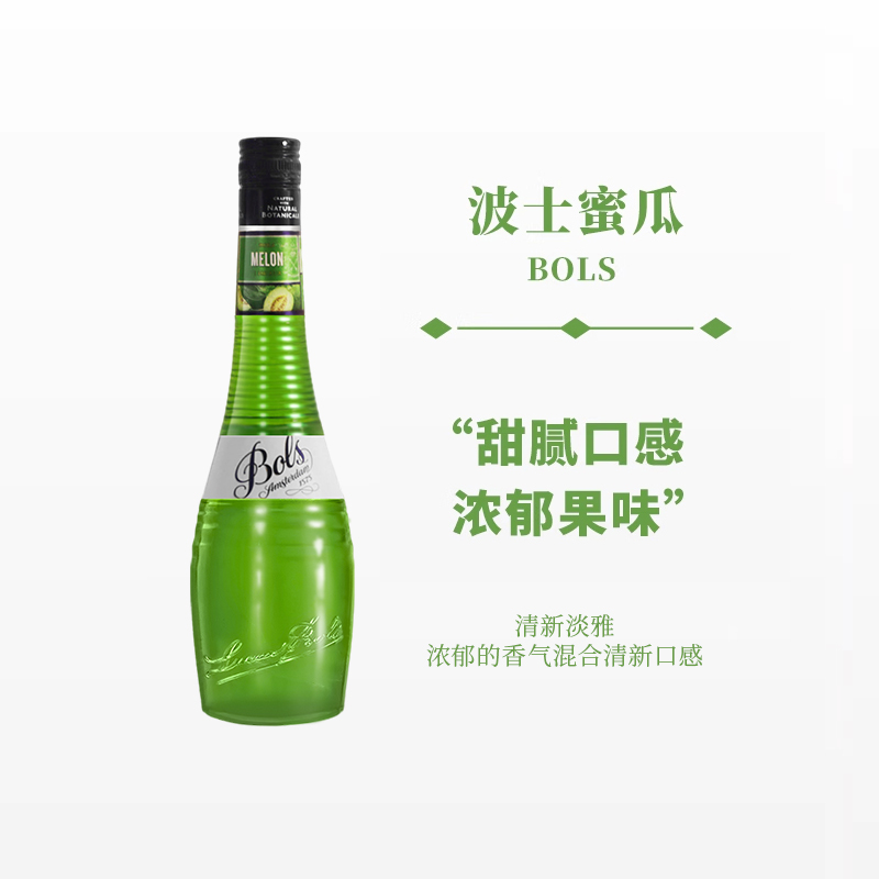 波士蜜瓜力娇酒700ml宝狮BOLS利口酒烘焙酒调制酒荷兰进口洋酒
