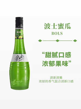 波士蜜瓜力娇酒700ml宝狮BOLS利口酒烘焙酒调制酒荷兰进口洋酒