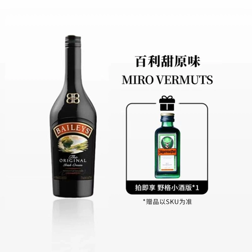 Bailei Sweet Wine 700mlbaileys cream Configururation