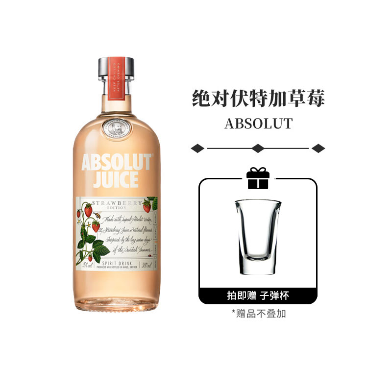 Absolut/绝对伏特加草莓味