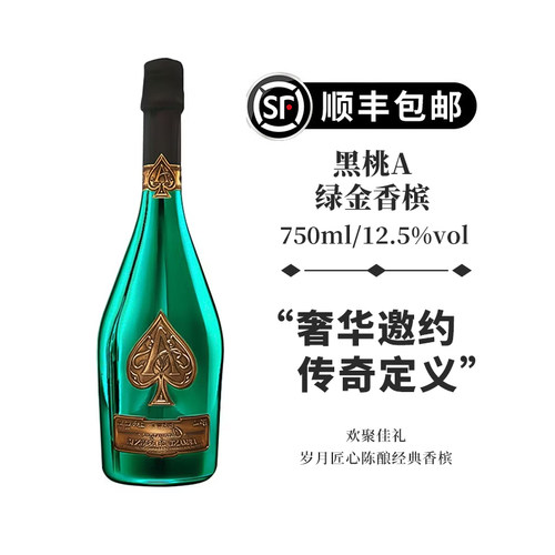 黑桃A绿金香槟起泡葡萄酒