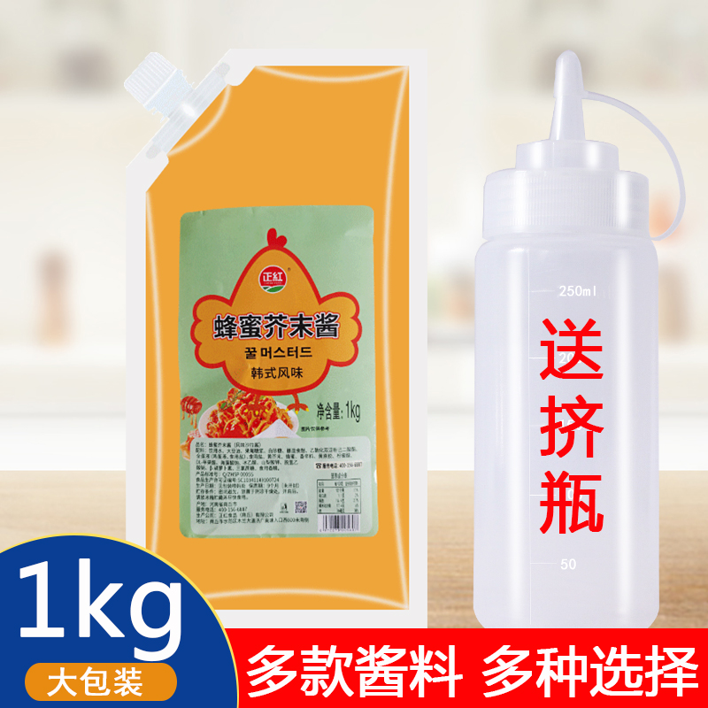 正红韩式蜂蜜芥末酱1kg商用寿司炸鸡酱汉堡热狗酱料沙拉披萨酱