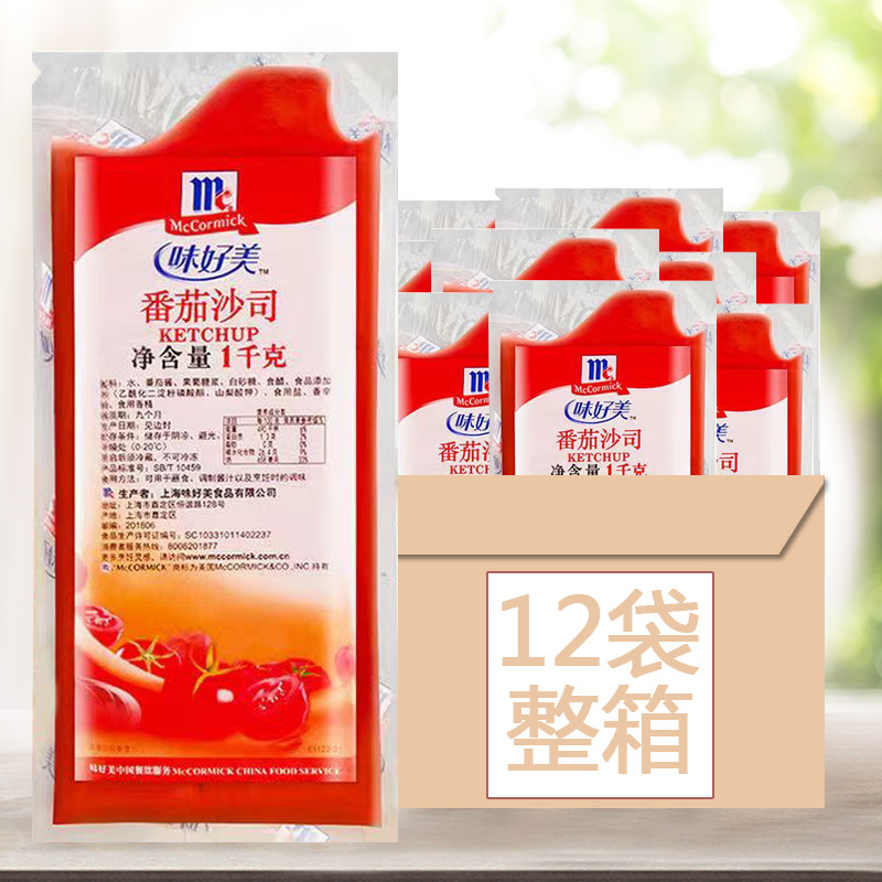 味好美番茄沙司1kg*12袋整箱番茄酱商用披萨手抓饼薯条煎饼专用酱