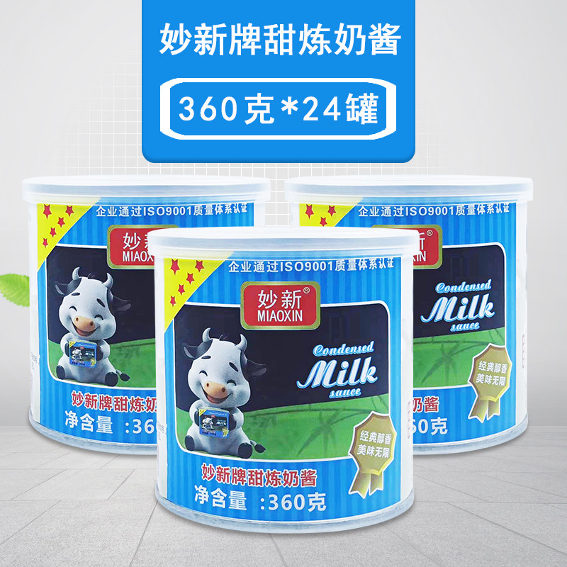妙新甜炼奶酱360g*24罐整箱炼乳牛奶面包奶茶店专用咖啡烘培商用