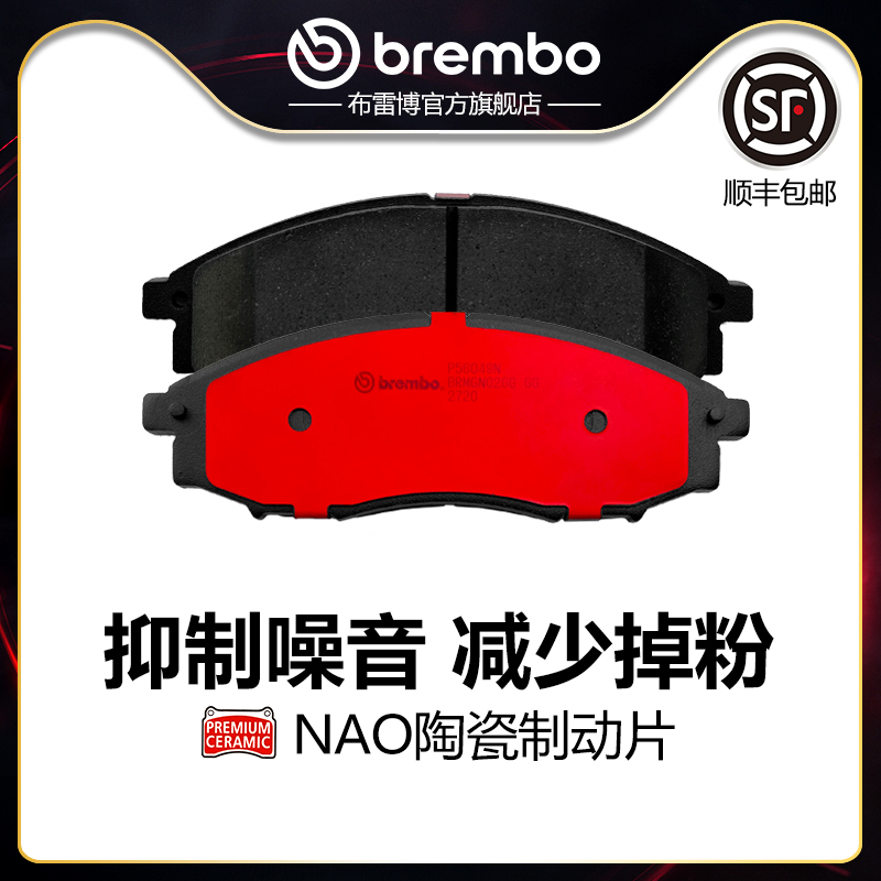brembo/布雷博陶瓷片适配帕拉丁