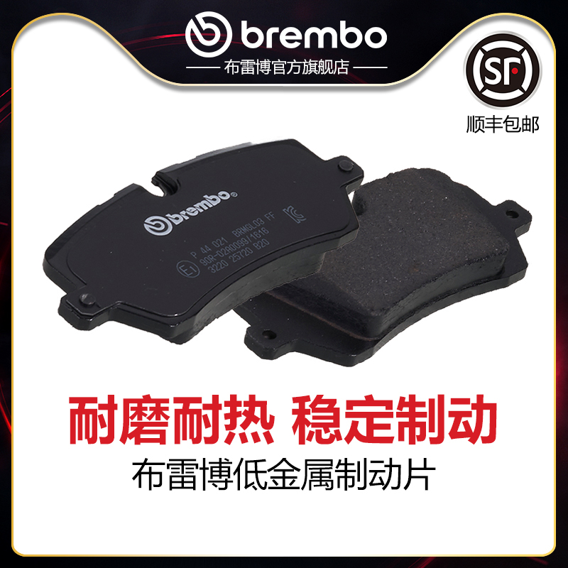 brembo/布雷博低金属片适配发现4