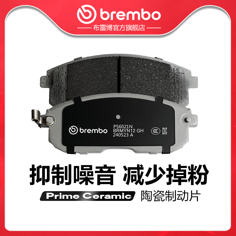 brembo布雷博陶瓷片适配日产天籁