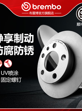 后刹车盘brembo布雷博适配大众宝来凌渡POLO朗逸晶锐昕锐/奥迪A1