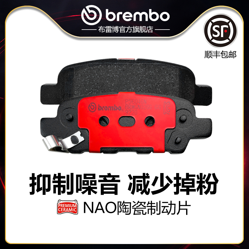 后刹车片brembo布雷博陶瓷片适配天籁骐达轩逸逍客奇骏Q50G25QX70