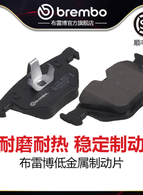 后刹车片brembo布雷博低金属片适配宝马X5/X6（E70/E71/F15/F16）