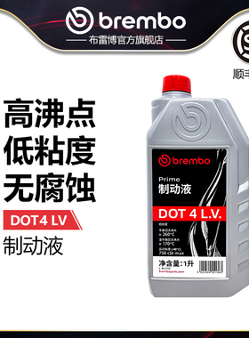 brembo布雷博DOT4LV制动液刹车油制动油1升汽车电动车摩托车通用
