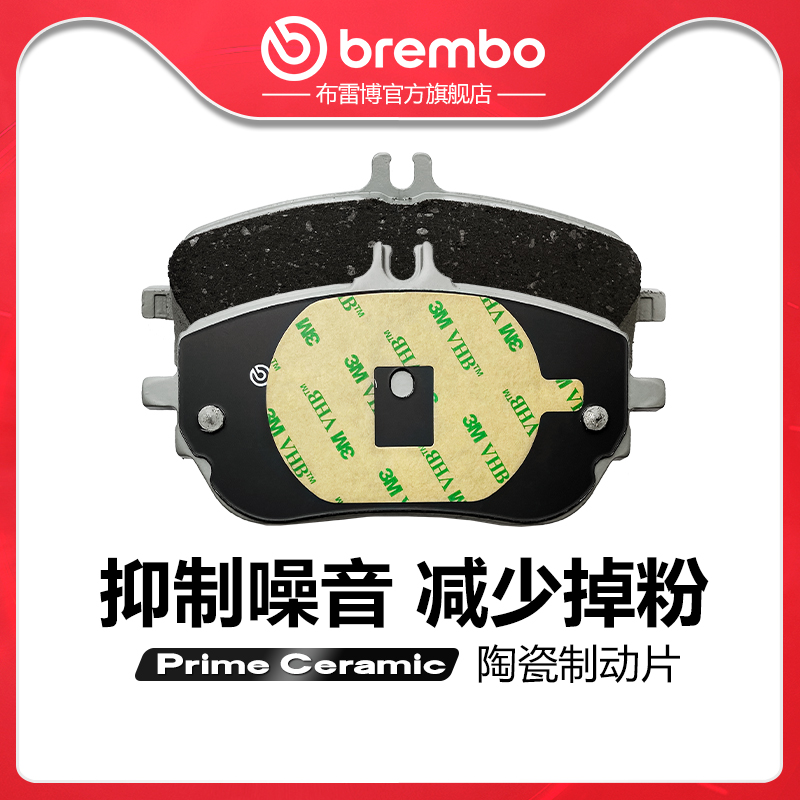 brembo/布雷博陶瓷片适配奔驰A/B