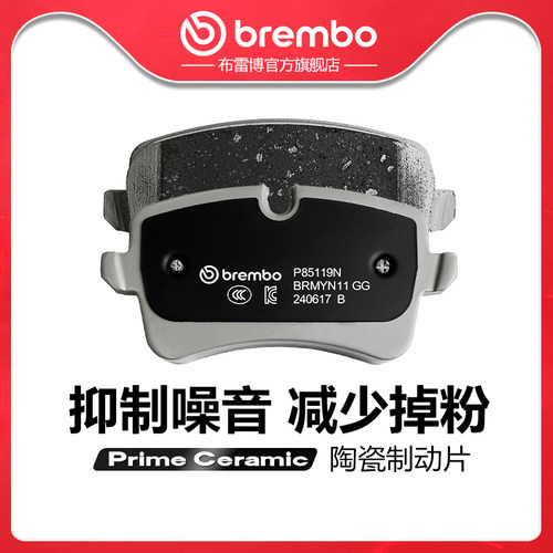 后刹车片brembo布雷博陶瓷片适配保时捷Macan迈肯奥迪A4/A6/A7/A8