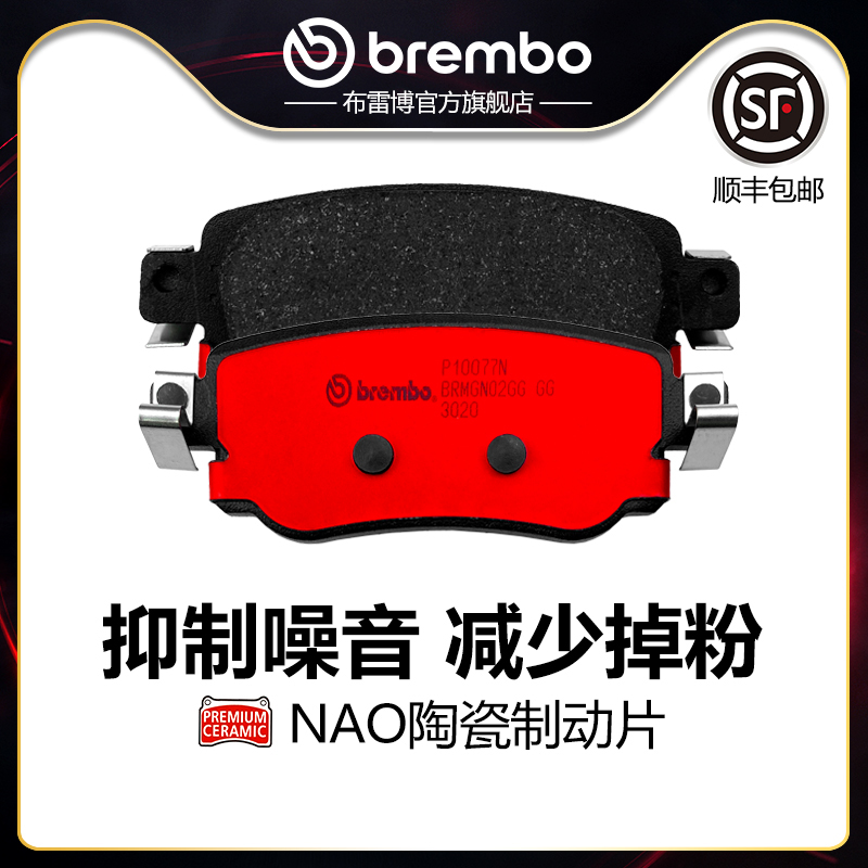 brembo/布雷博陶瓷片适配英朗GT