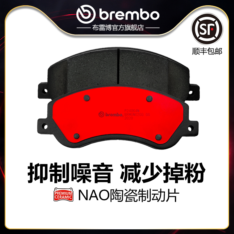 brembo布雷博陶瓷片适配比亚迪宋