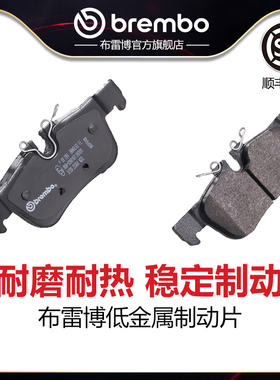 后刹车片brembo布雷博低金属片适配宝马X1(F49)/迷你CooperS(F60)