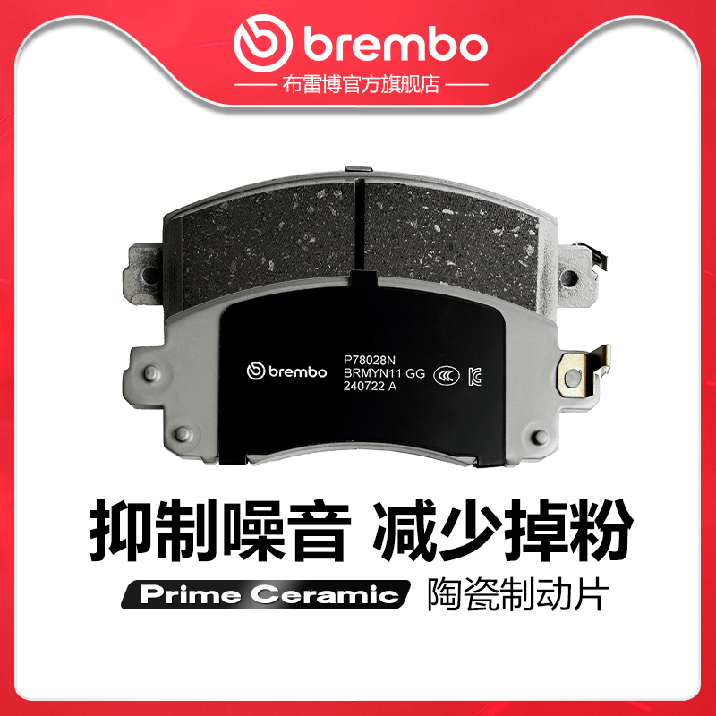 brembo/布雷博陶瓷片适配森林人