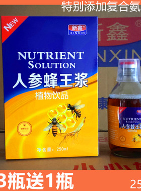买3送1大瓶人参蜂王浆250ml