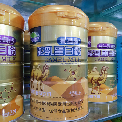 送驼乳钙片 蚕蛹氨基酸驼乳蛋白粉1000g茵宝莱驼奶蛋白质粉