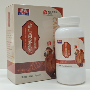 益生菌驼乳钙片压片糖果60片 20盒 包邮