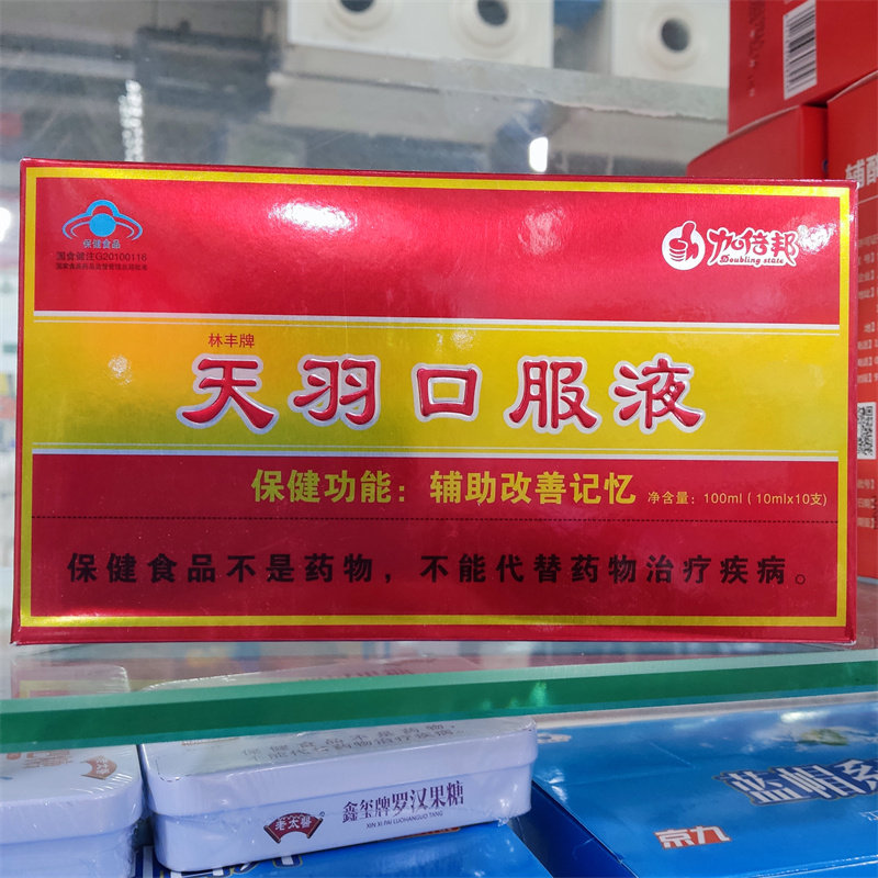 买一送一 加倍邦 林丰牌天羽口服液辅助记忆改善10支儿童学生