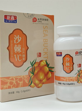 20瓶包邮沙棘VC片60片