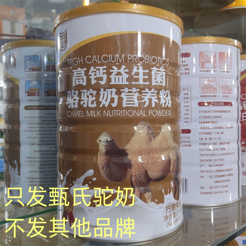 送驼奶钙片1瓶  甄氏高钙益生菌骆驼奶营养粉1000g蛋白质粉