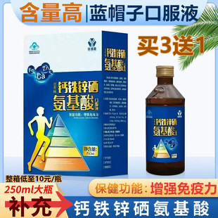 买3送1买5送2氨基酸口服液免疫力成人中老年补充钙铁锌硒氨基酸