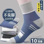 男士袜子精梳棉防臭吸汗透气秋冬季中筒袜篮球高端棉袜加厚运动男