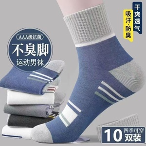 男士袜子精梳棉防臭吸汗透气秋冬季中筒袜篮球高端棉袜加厚运动男