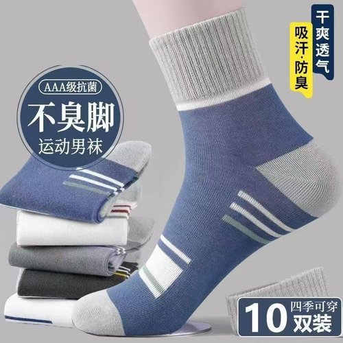 精梳棉防臭透气秋冬中筒袜