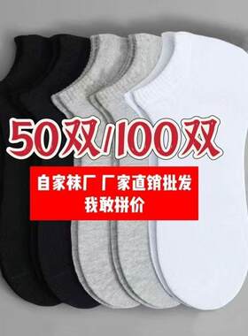 批发100双便宜袜子男款春夏薄款船袜一次性袜子纯色免洗学生短袜