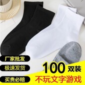 防臭吸汗100双袜子一次性男士 便宜中筒短袜船袜透气四季 运动吸湿