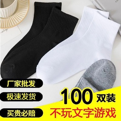 防臭吸汗100双袜子一次性男士便宜中筒短袜船袜透气四季运动吸湿