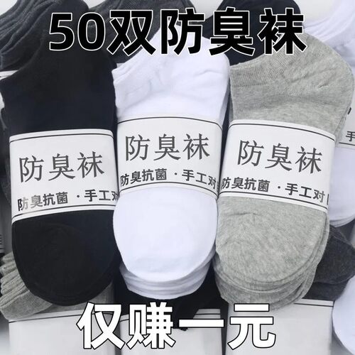 诸暨袜子男士中筒非纯棉防臭吸汗加厚款短秋冬季长袜黑色商务学生