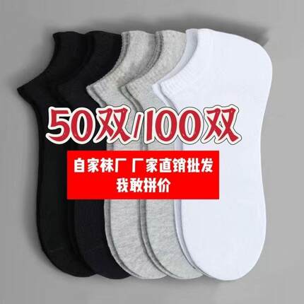 防臭吸汗100双袜子一次性男士便宜中筒短袜船袜透气四季运动吸湿