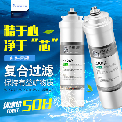 飞利浦原装WP3975+WP3976(PEGA+CBPA)套装WP4172/4173/4170