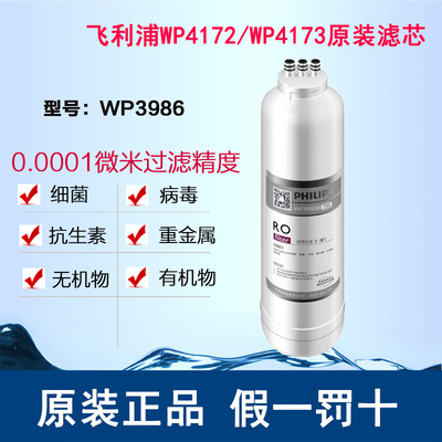 飞利浦ro膜滤芯净水器