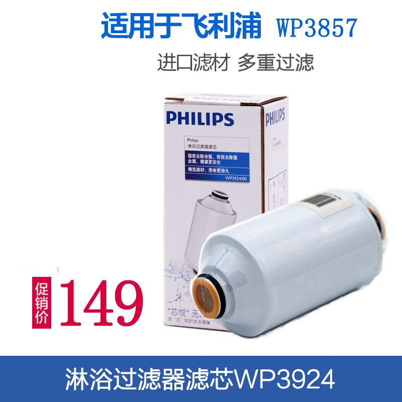 适配滤芯花洒净水器WP3857