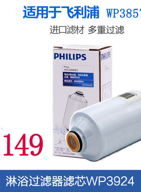 飞利浦沐浴净水器原装适配滤芯WP3924适用WP3857淋浴花洒