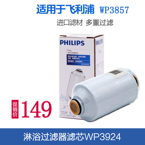 适配滤芯花洒净水器WP3857