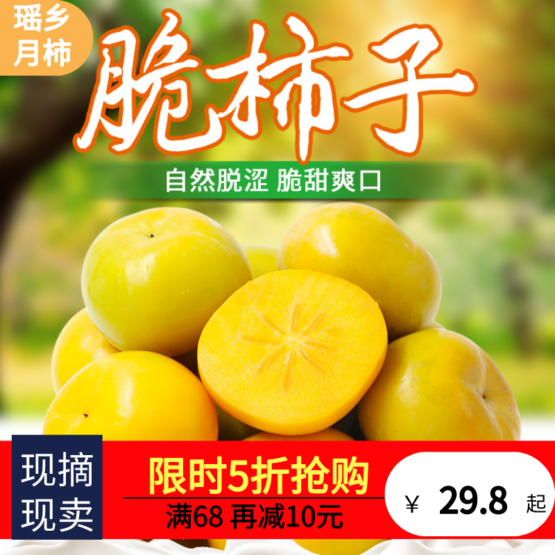 恭城脆柿甜柿子