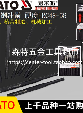 YATO易尔拓YT-4711/4713/47121手工扁凿圆柱冲子冲头销模具机械凿